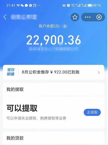 定安住房公积金未封存怎么取（公积金未封存无法提取）